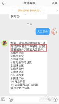 如何在新浪微博上联系人工客服并提交官方问题反馈 2