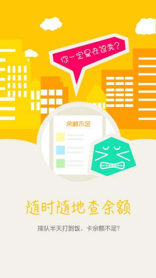 校园e卡通 截图3