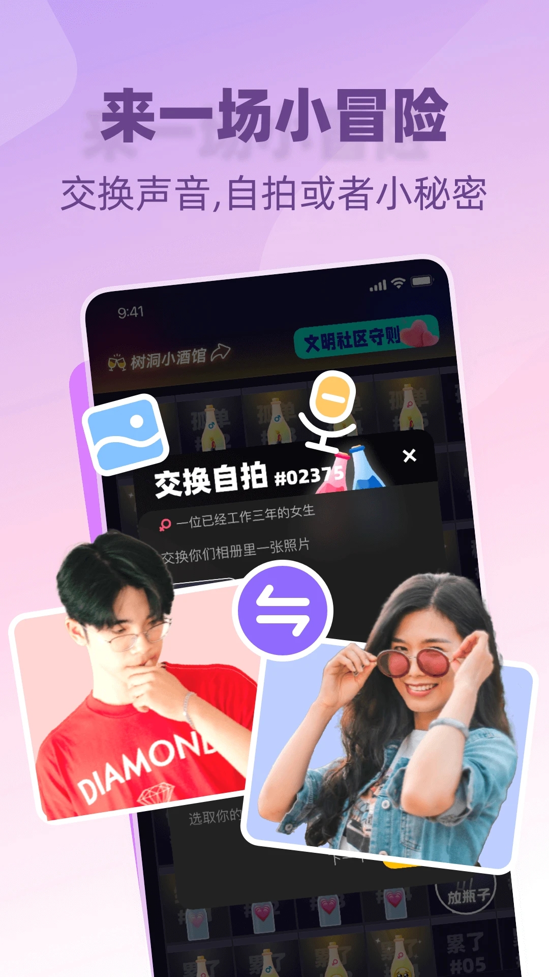 树洞小酒馆app 截图5