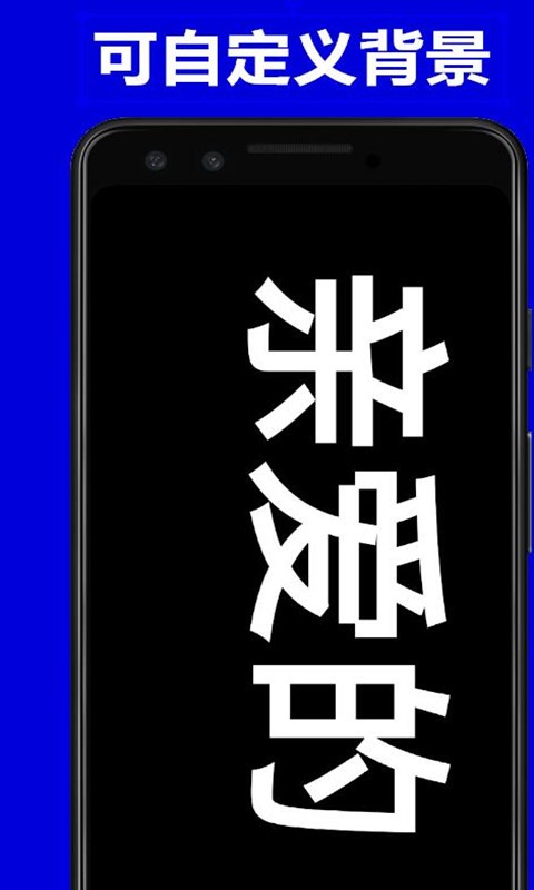 弹字幕LED 截图1