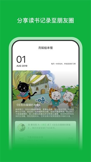 月如绘本馆手机版 1