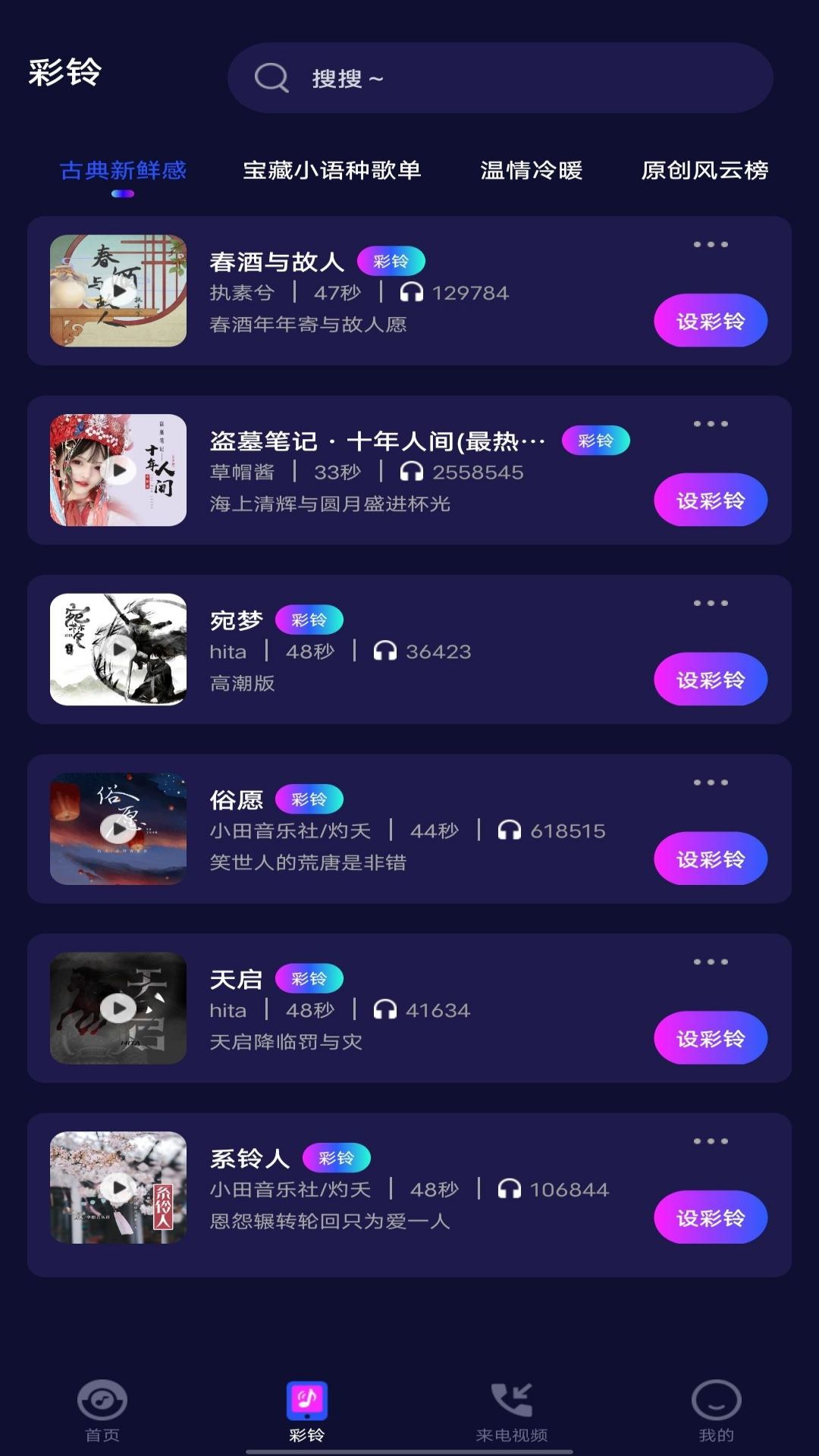 酷嗨铃声 截图3