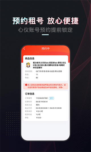 租号酷极速版 截图5