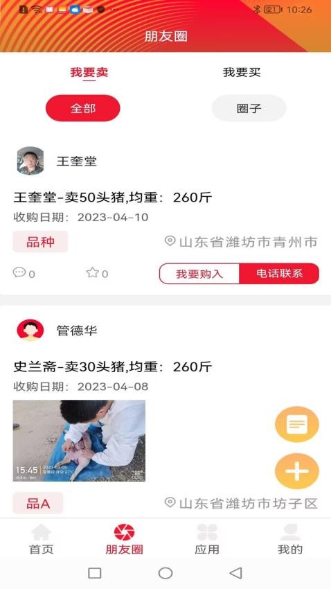 猪管家 1