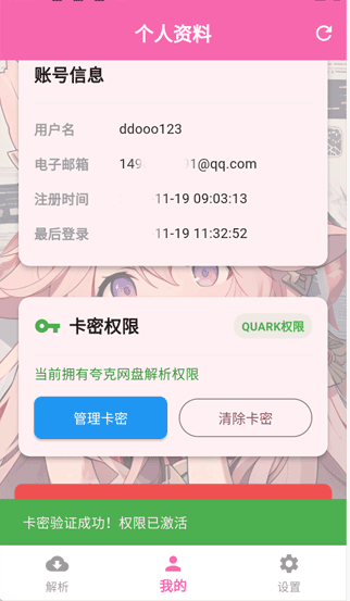 萌娘助手最新版 截图2