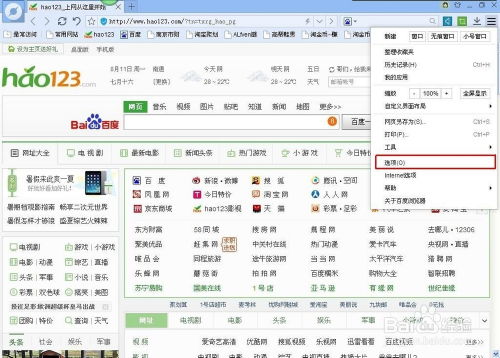 调整浏览器起始页面 3
