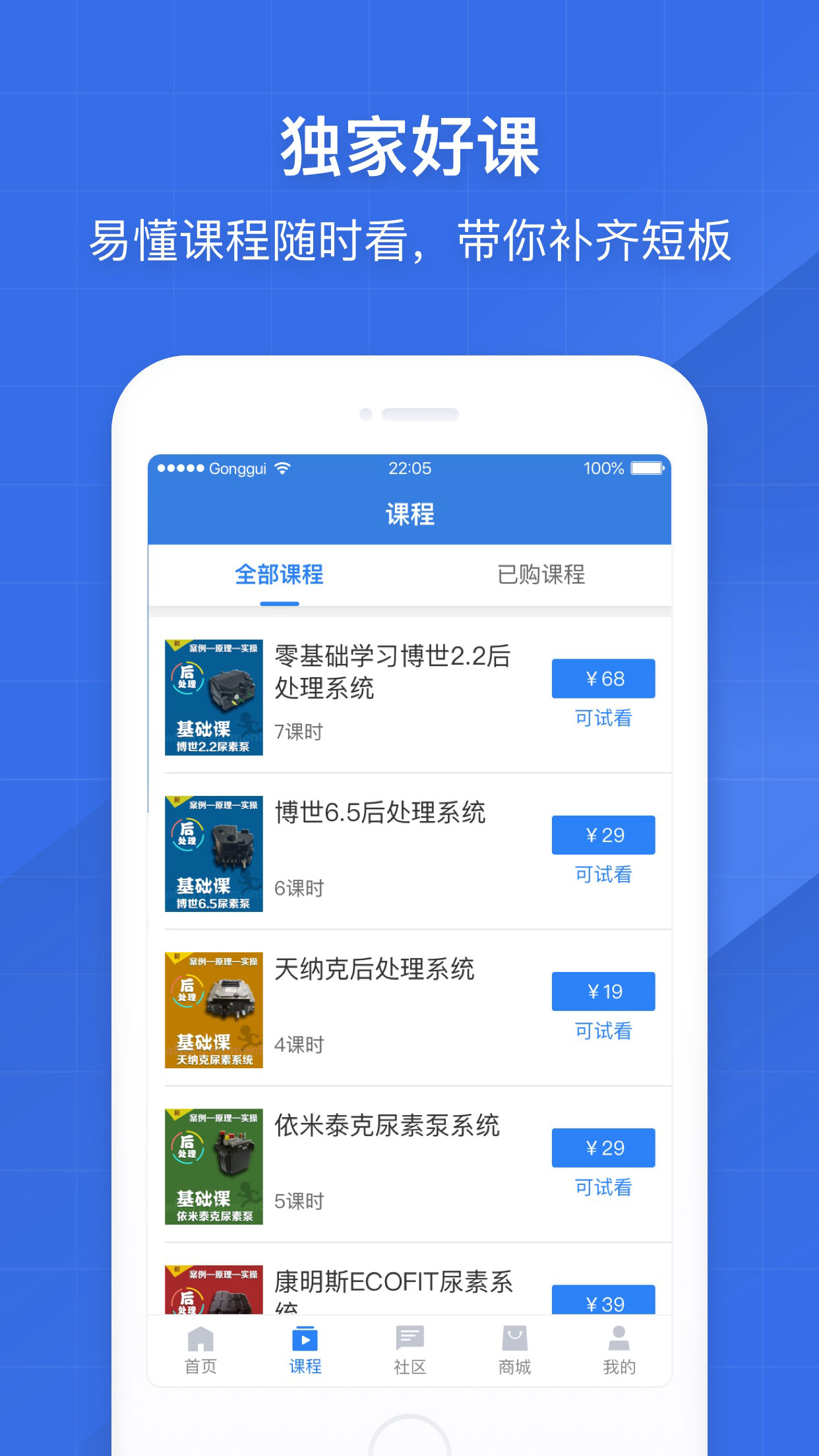 共轨之家app 7.29.0.10 截图2