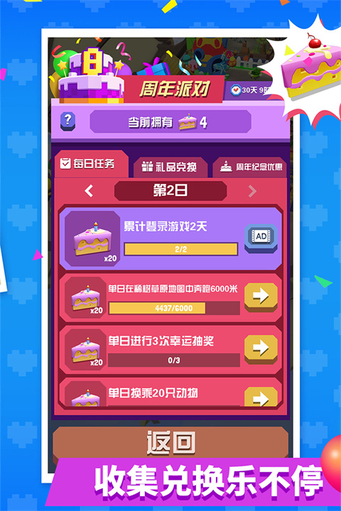 疯狂动物园单机版 截图3