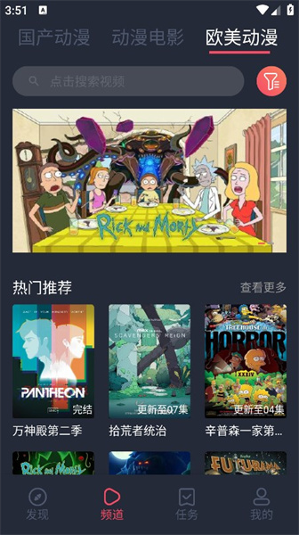 番茄动漫安卓下载 截图3
