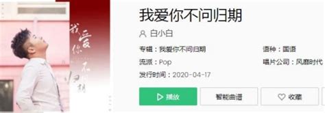 揭秘：“不问归期”究竟是哪首热门歌曲的动人歌词？ 1