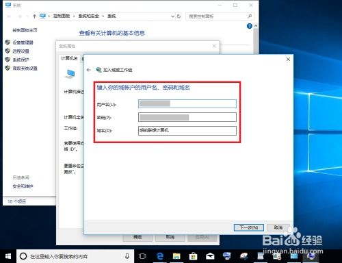 Windows 10轻松加入工作组指南 4