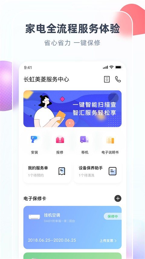 智汇家软件 截图4