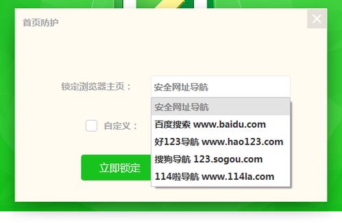 IE浏览器主页被2345好123篡改？教你一键夺回控制权！ 2
