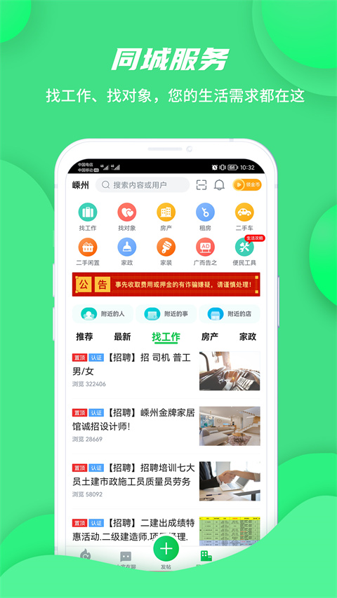 畅说108社区最新版 截图3