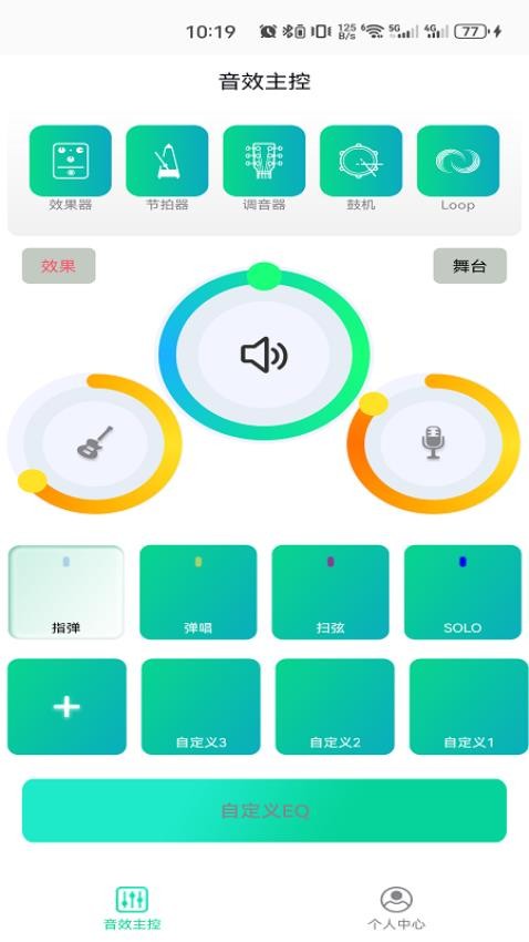 娜塔莎吉他app 1