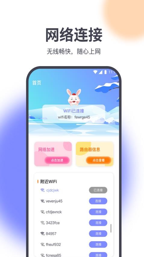 放飞网络助手app 截图3