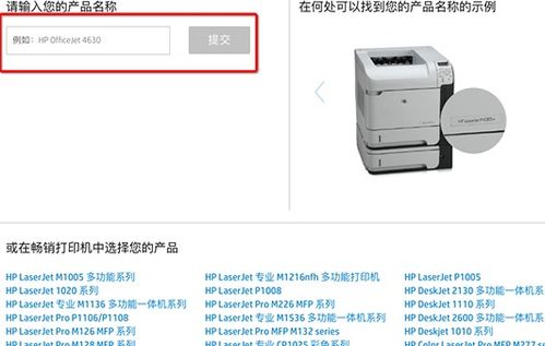如何在惠普官网轻松下载打印机驱动程序 1