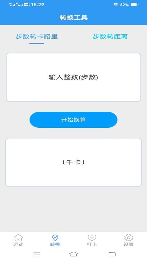蜻蜓计步app 截图2