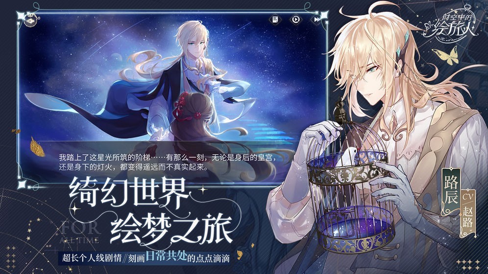 时空中的绘旅人游戏官网版 截图4