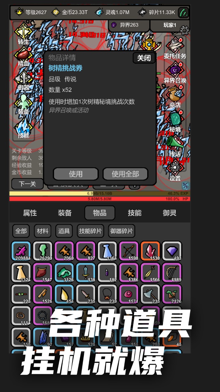 无限升级 截图2