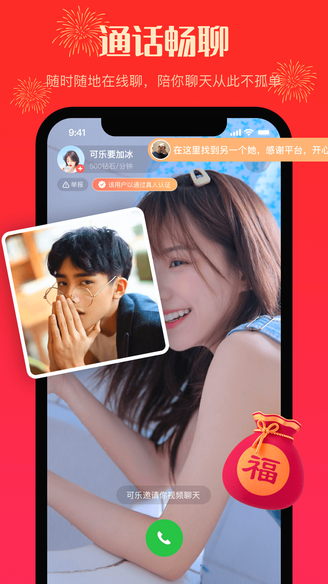 热聊app 截图4
