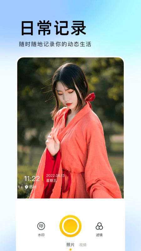 时旅相机印app 截图2