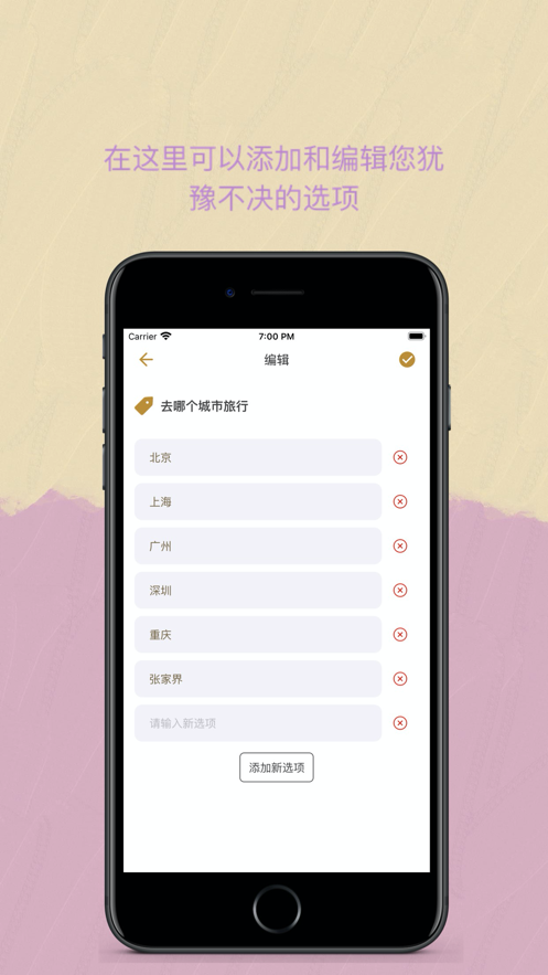 easy决定app 截图4