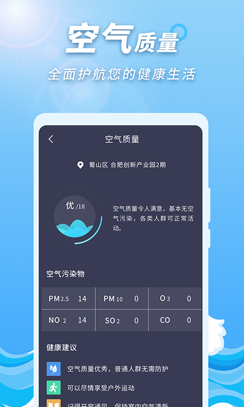 极速天气预报通 截图3