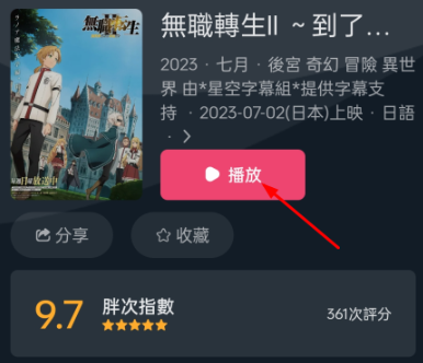 妖精动漫追番 截图2