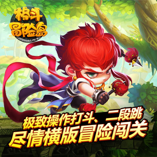 格斗冒险岛手游 1