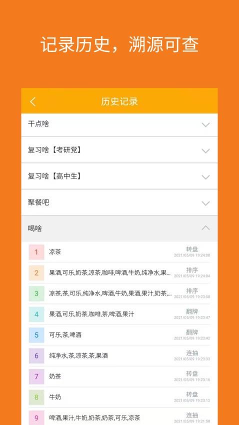 随机选择工具 截图4