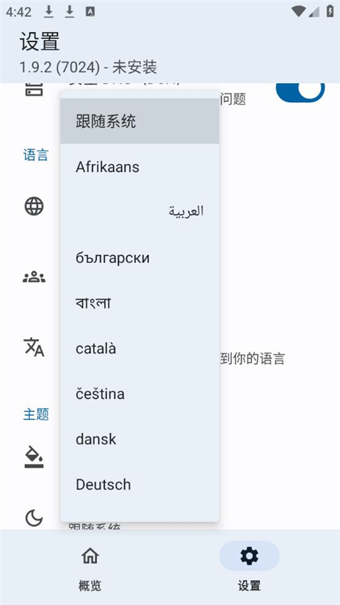 lsp框架(LSPosed) 截图5