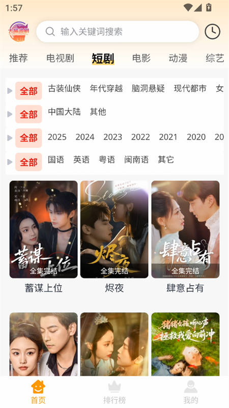 大喵追剧手机版 截图4