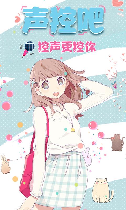 声控吧交友 截图4