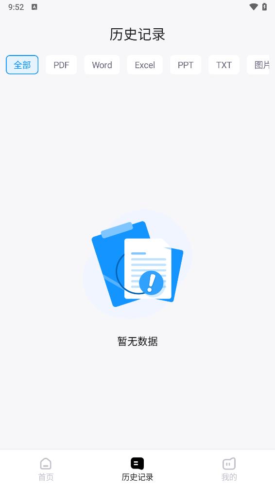 兔子PDF转换器app 截图3