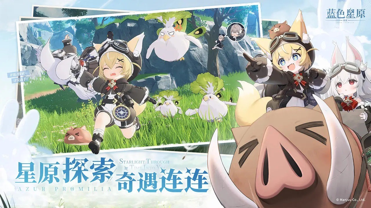 蓝色星原旅谣 1