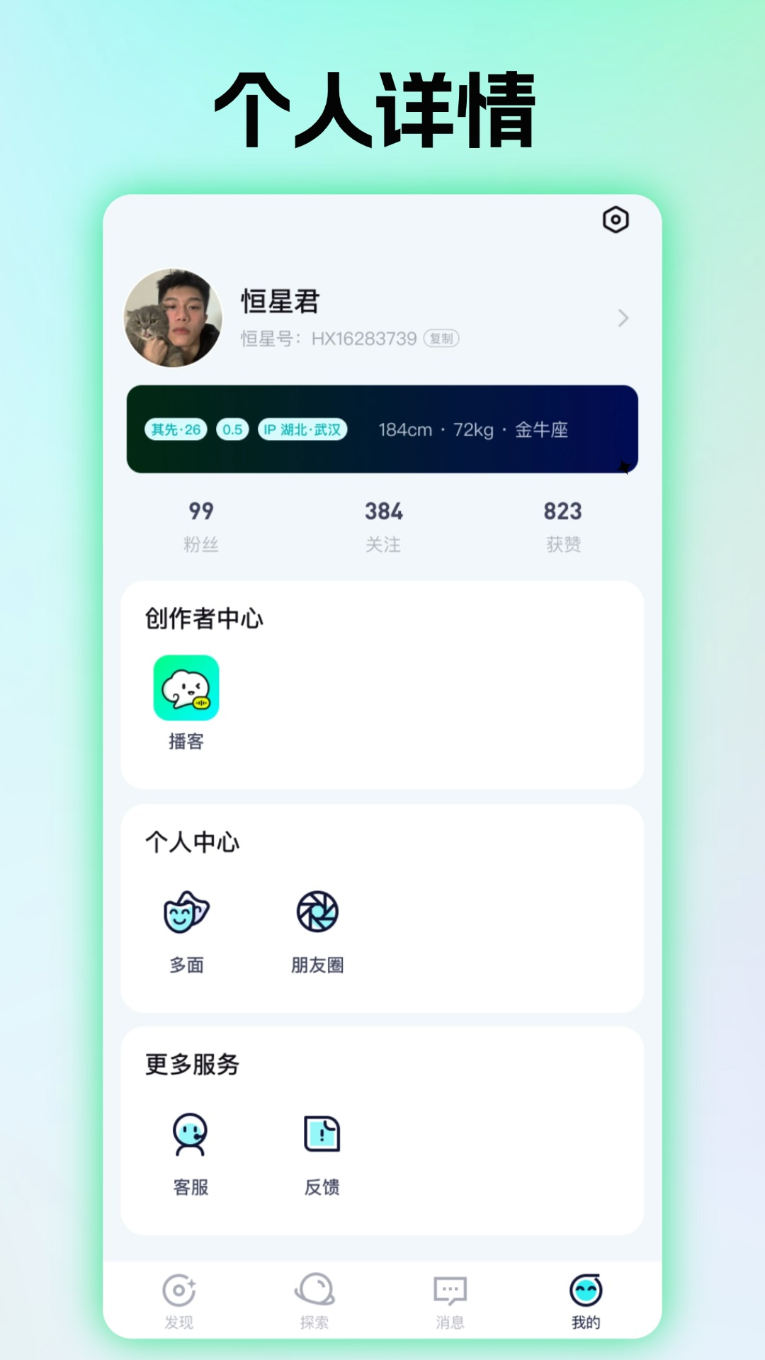 恒星有他安卓版 1