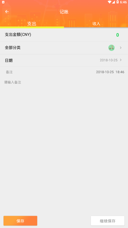 贝壳记账 截图3