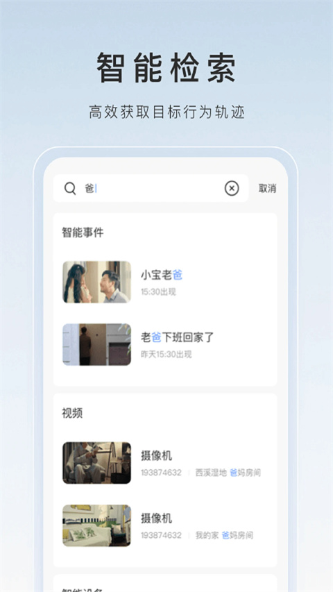 萤石云视频电视版 截图2