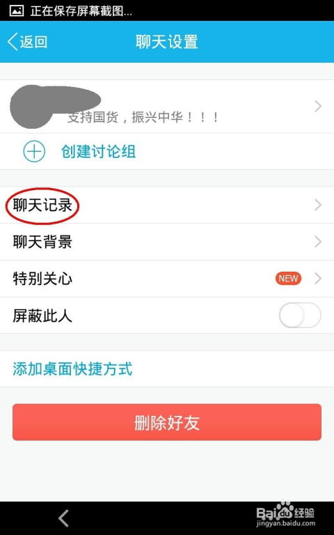 轻松解锁QQ聊天记录漫游，让回忆随时随地可见！ 3