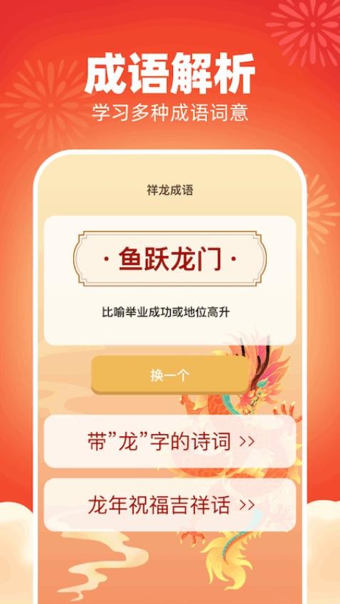 祥龙成语app 截图4