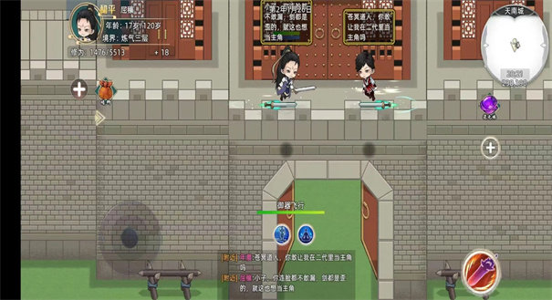 修仙家族模拟器2 截图4