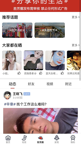 胜芳大杂烩app 截图3