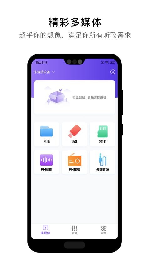 杰理之家app 截图5