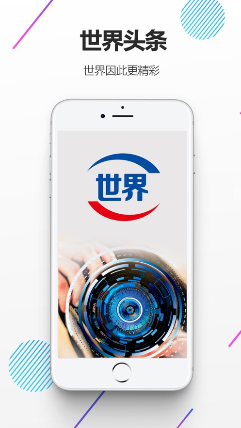 世界头条app 1