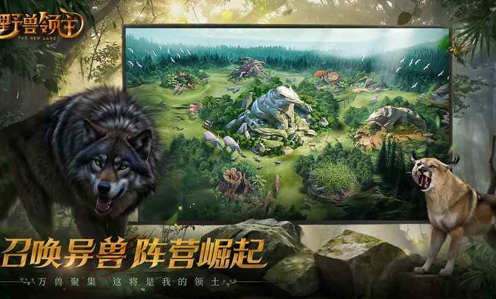野兽领主:新世界 截图6