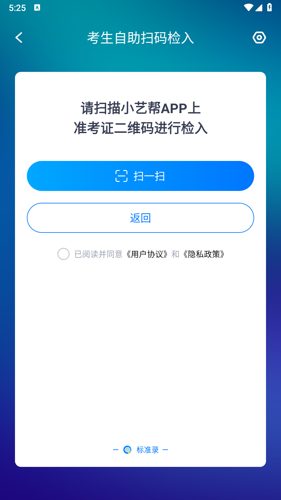 标准录 截图2