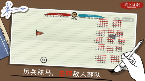火柴人纸上战争 1