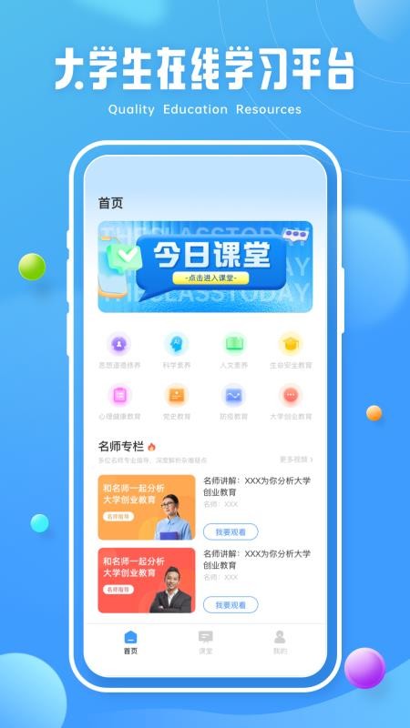 第二课堂学习app 截图4