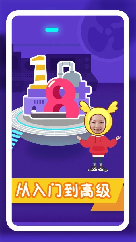 纷课幼小数学app 截图4